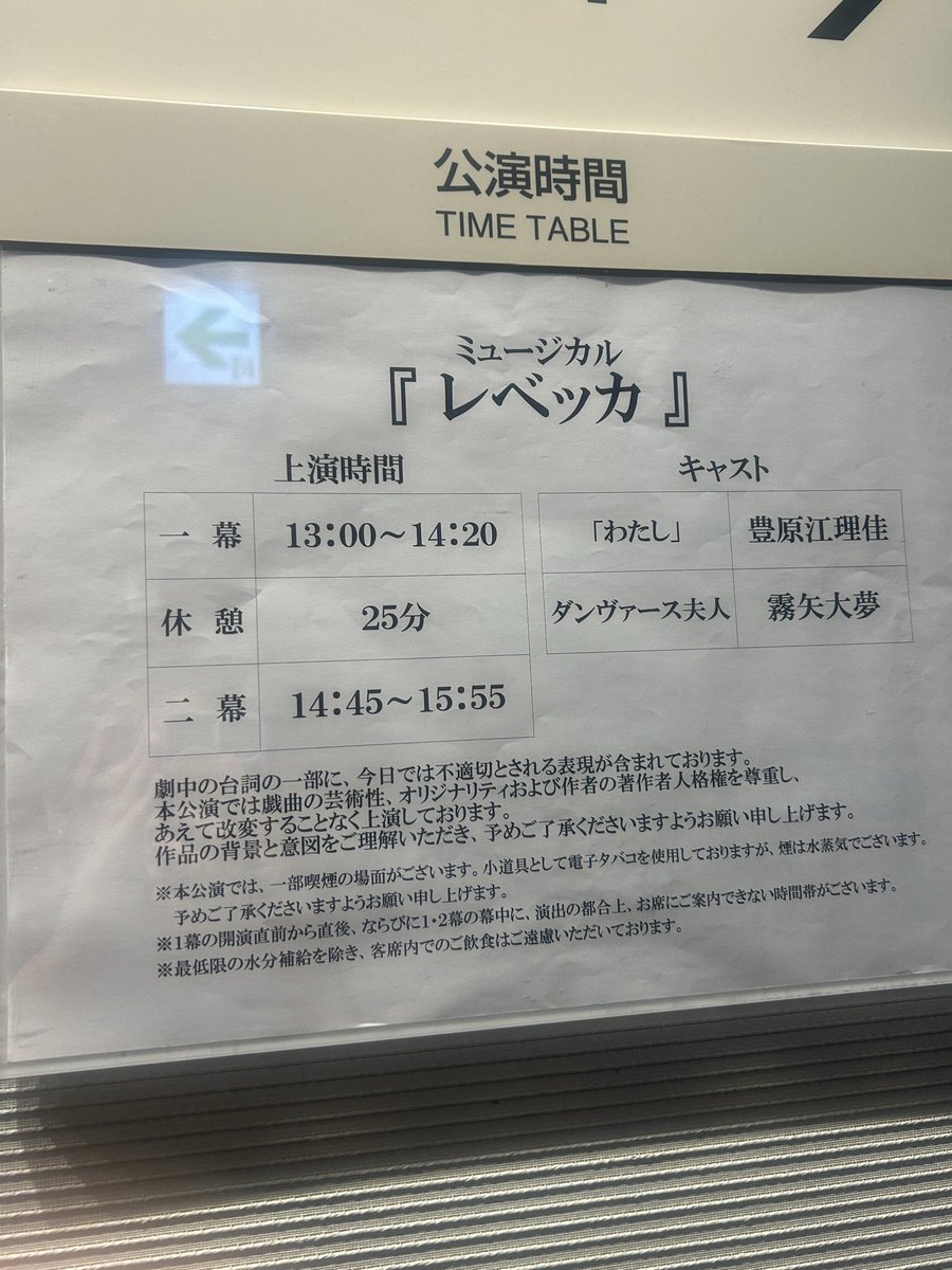 cof2e2adict's tweet photo. やっと念願のレベッカ。タイトル曲は曲しか聞いてなかったが「私」が隣にいるとサイコホラーとして完成するんだなぁと。 https://t.co/uoGGMbFn7C