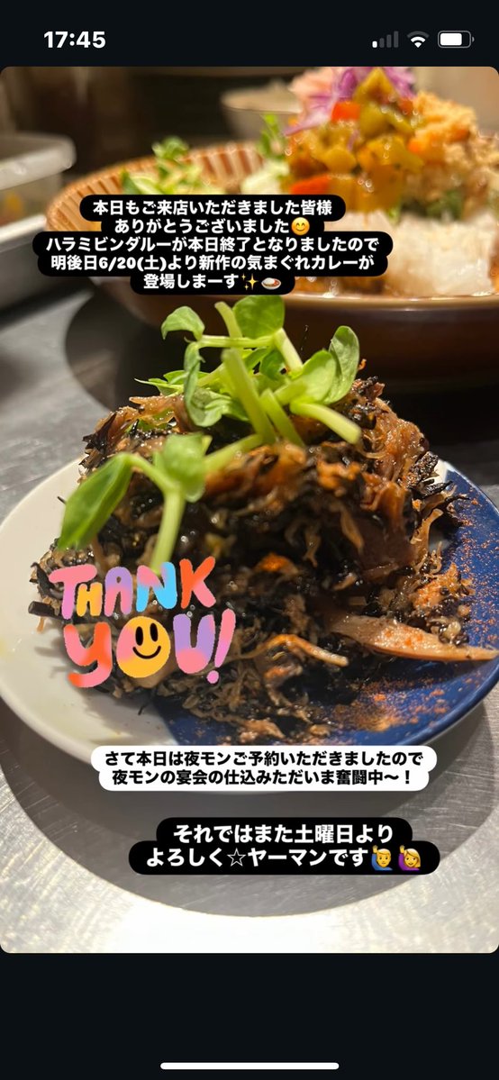 yonemoncurry's tweet photo. 本日もご来店いただきました皆様
ありがとうございました🙏

次回営業は土曜日となります‼️
新作カレー🍛も登場しますので
よろしく☆ヤーマンてす🙋‍♂️🙋‍♀️

#ヨネモンカレー
#神戸カレー
#元町カレー
#創作カレー
#スパイスカレー https://t.co/mxqVP79GgG