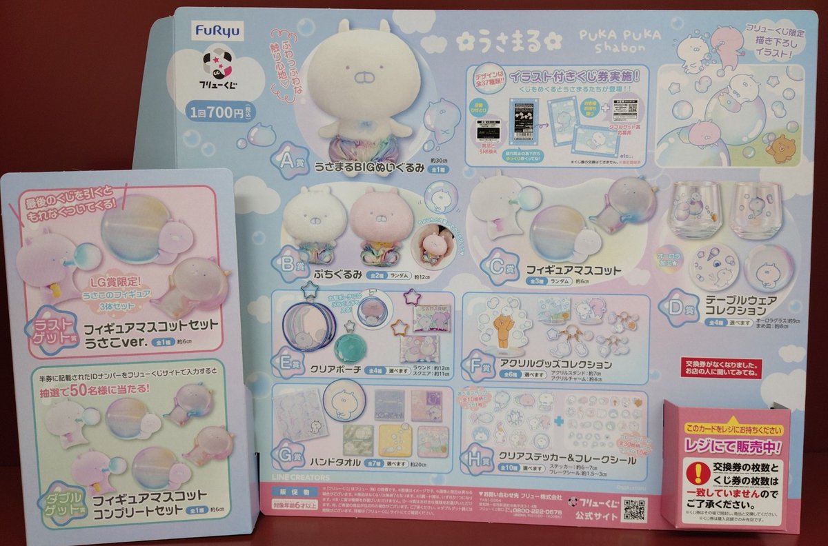 🌟販売くじ情報 6月19日(金）10時より販売開始！ ＃フリューくじ
