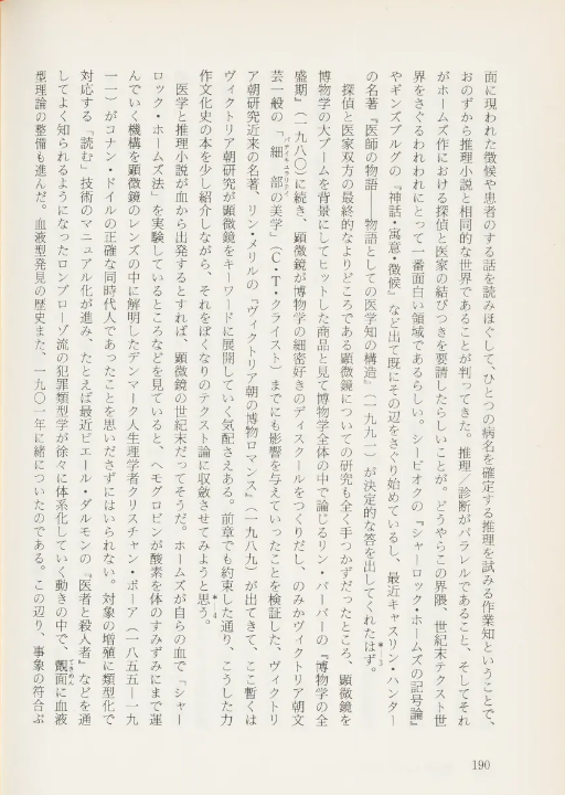 高山宏の『テクスト世紀末』の中にカルロ・ギンズブルグの『神話・寓意