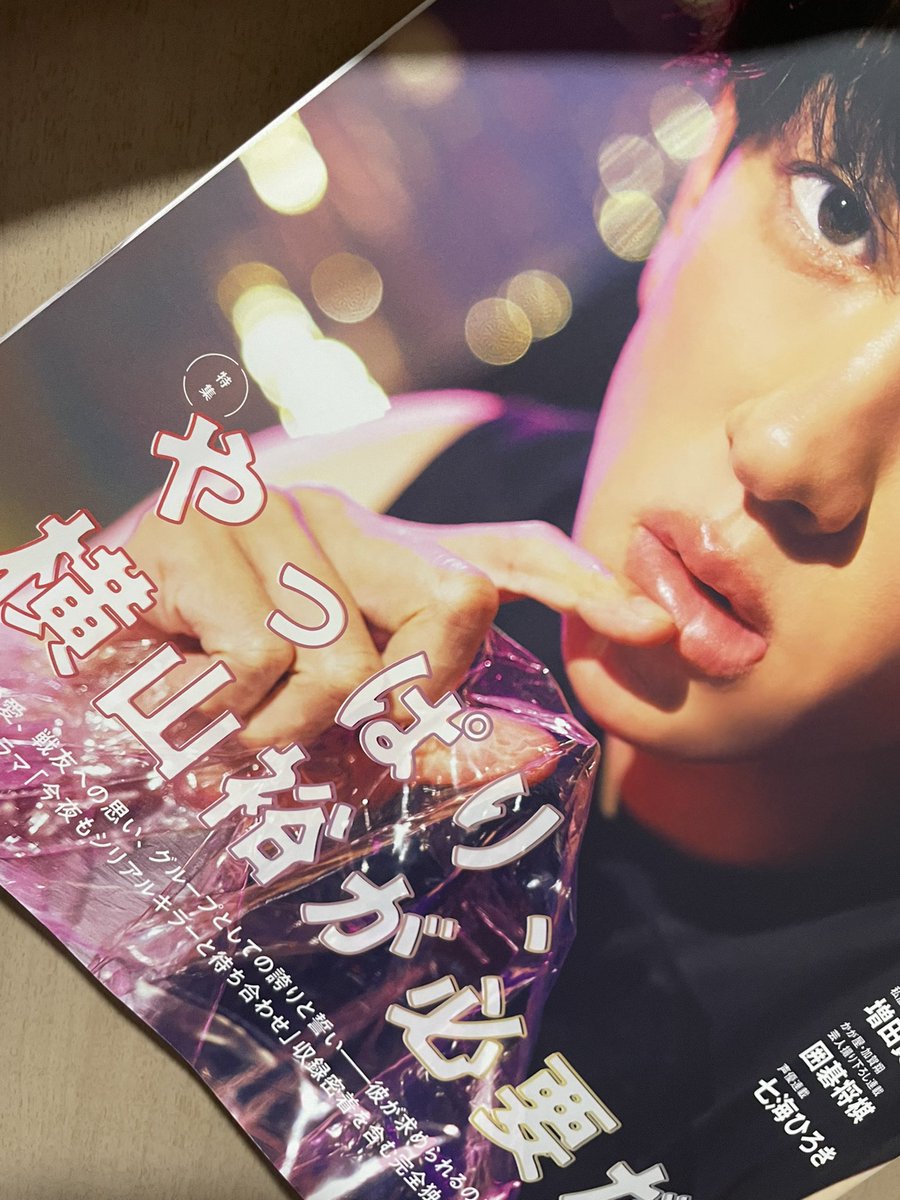 a5945yy's tweet photo. とっても素敵な記事でした。取材してくれた方の視点と横山さんの想いにうるうるしちゃった。やっぱり、横山裕が必要だ。
#TVガイドPERSON https://t.co/GmjVg1Vsyo