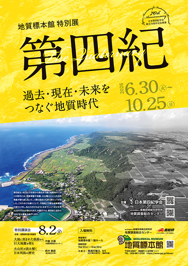 地質標本館 tweet media