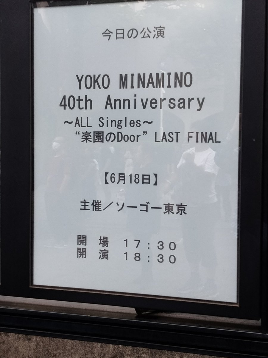 carp252525's tweet photo. ＃南野陽子
会場到着です。
グッズ売り場には長蛇の列。とてもじゃないけど買いに行けない https://t.co/f8VFXu1sOF