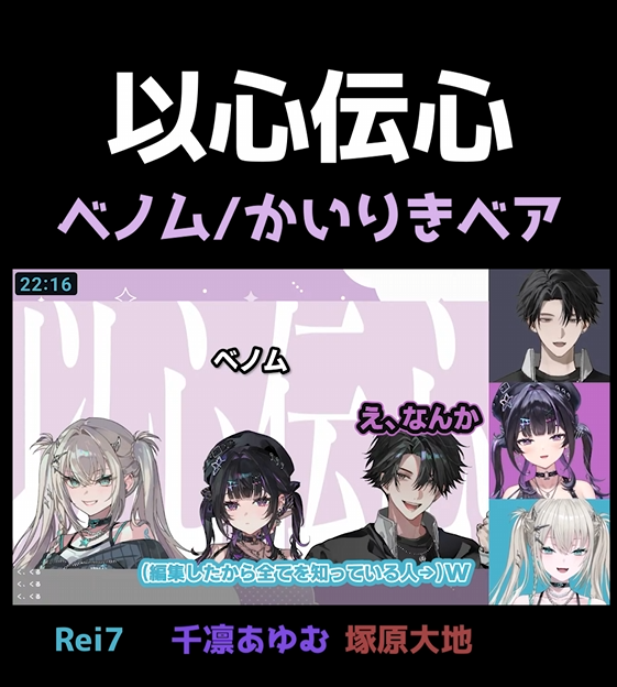 Rei7_2434's tweet photo. ✦shorts投稿

【 以心伝心 】ベノムで以心伝心 - Rei7,千凛あゆむ,塚原大地【 Rei7 / にじさんじ 】
https://t.co/jvQJ0sRSOJ https://t.co/L8CXF3sFhn