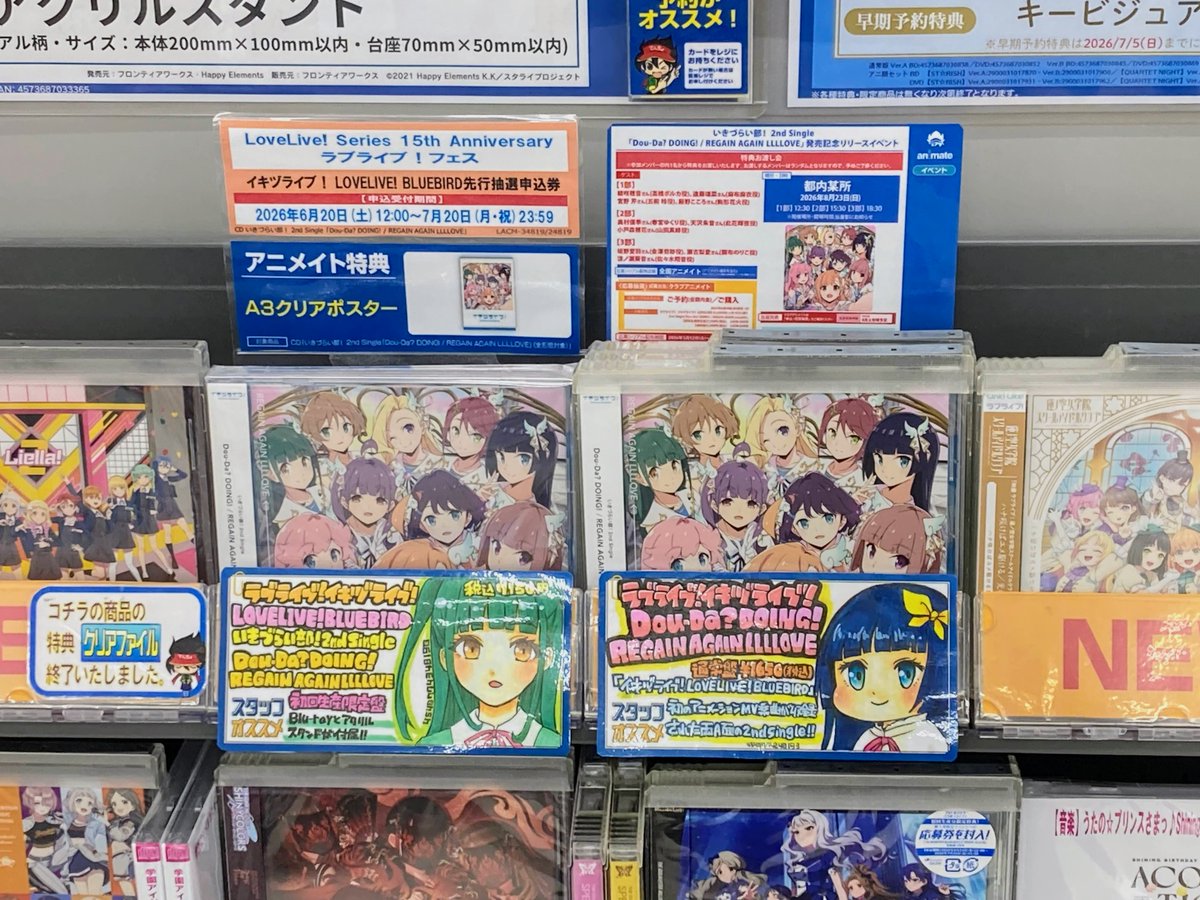 CDオススメ情報】 ラブライブ！ #イキヅライブ！ LOVELIVE! BLUEBIRD