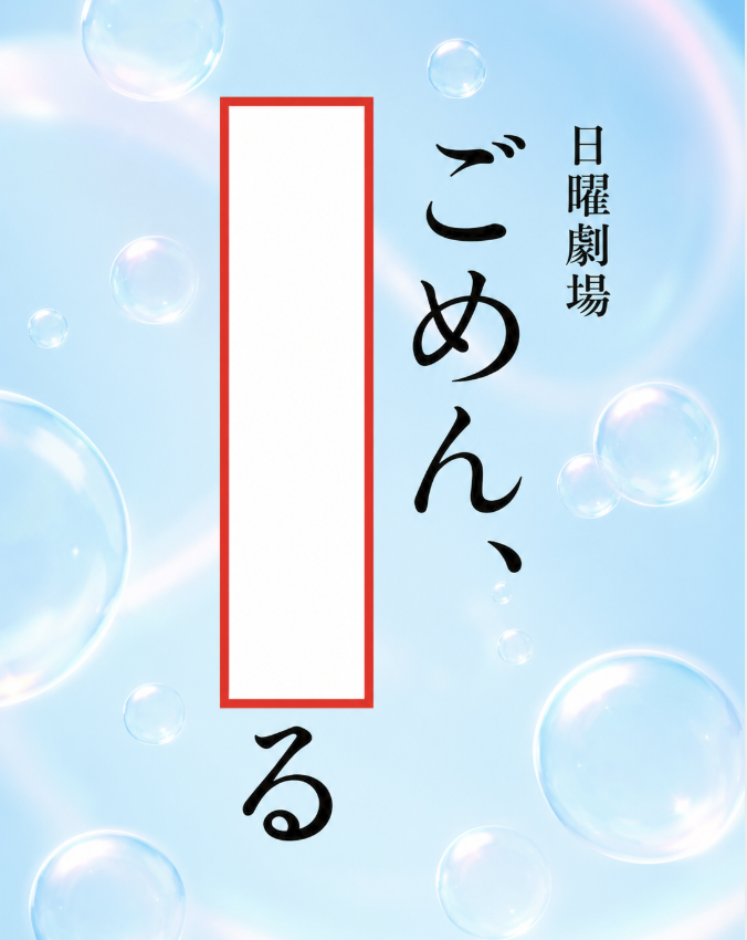 Ogiriodai's tweet photo. 【お題】空欄を埋めてください https://t.co/IikEHphv8w