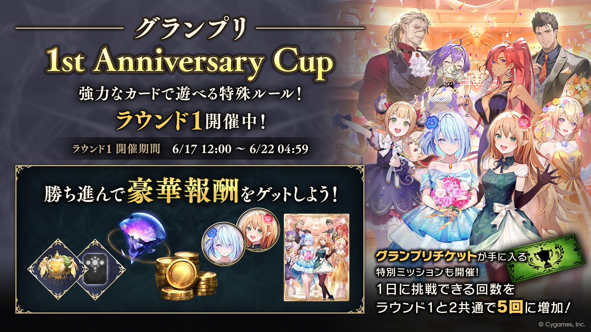 shadowverse_jp's tweet photo. ／
オールスター2Pickグランプリ
「1st Anniversary Cup」
ラウンド1は本日まで⚔
＼

ラウンド1を勝ち進んで、Aグループを目指そう！
今回は「オールスター2Pick」という特殊フォーマットで開催！

📅ラウンド1開催日時
6/17 12:00 ～ 6/22 04:59

グランプリチケットが手に入るミッションもお忘れなく！

▼詳細
https://t.co/AFEASofsc0

#シャドバWB1周年　#シャドバ10周年