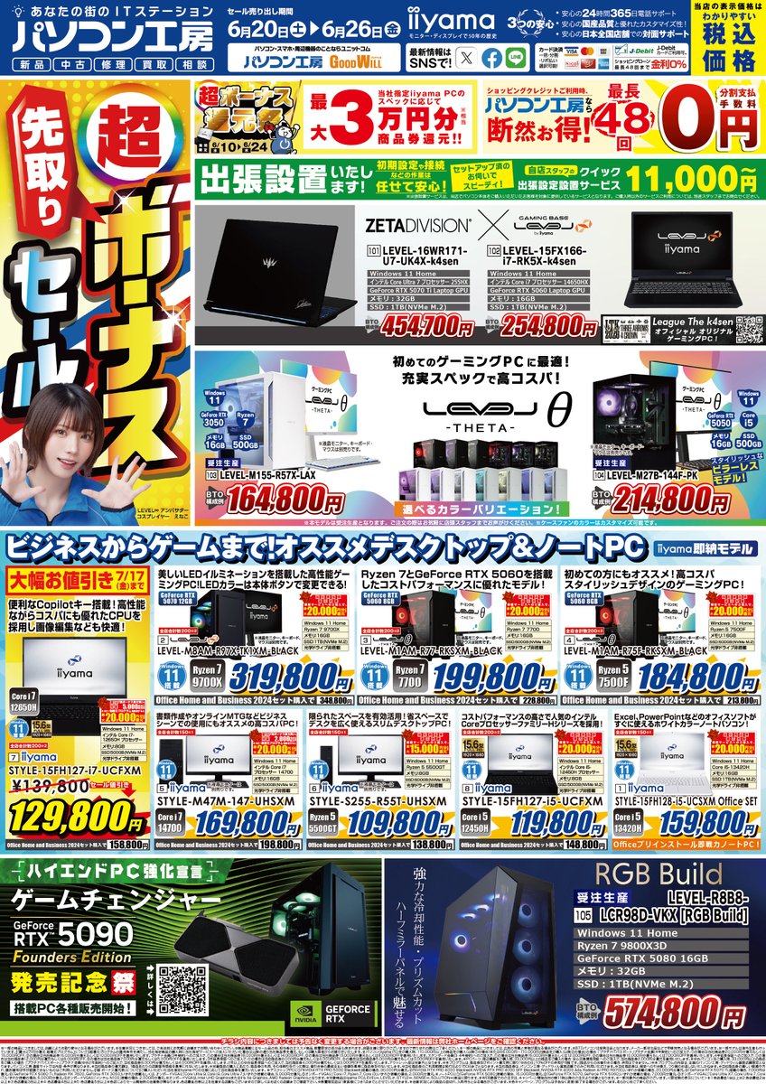 ナオ　バーゲンセール‼️ 超 先取りボーナスセール】を開催中！ パソコン本体やパソコン周辺機器