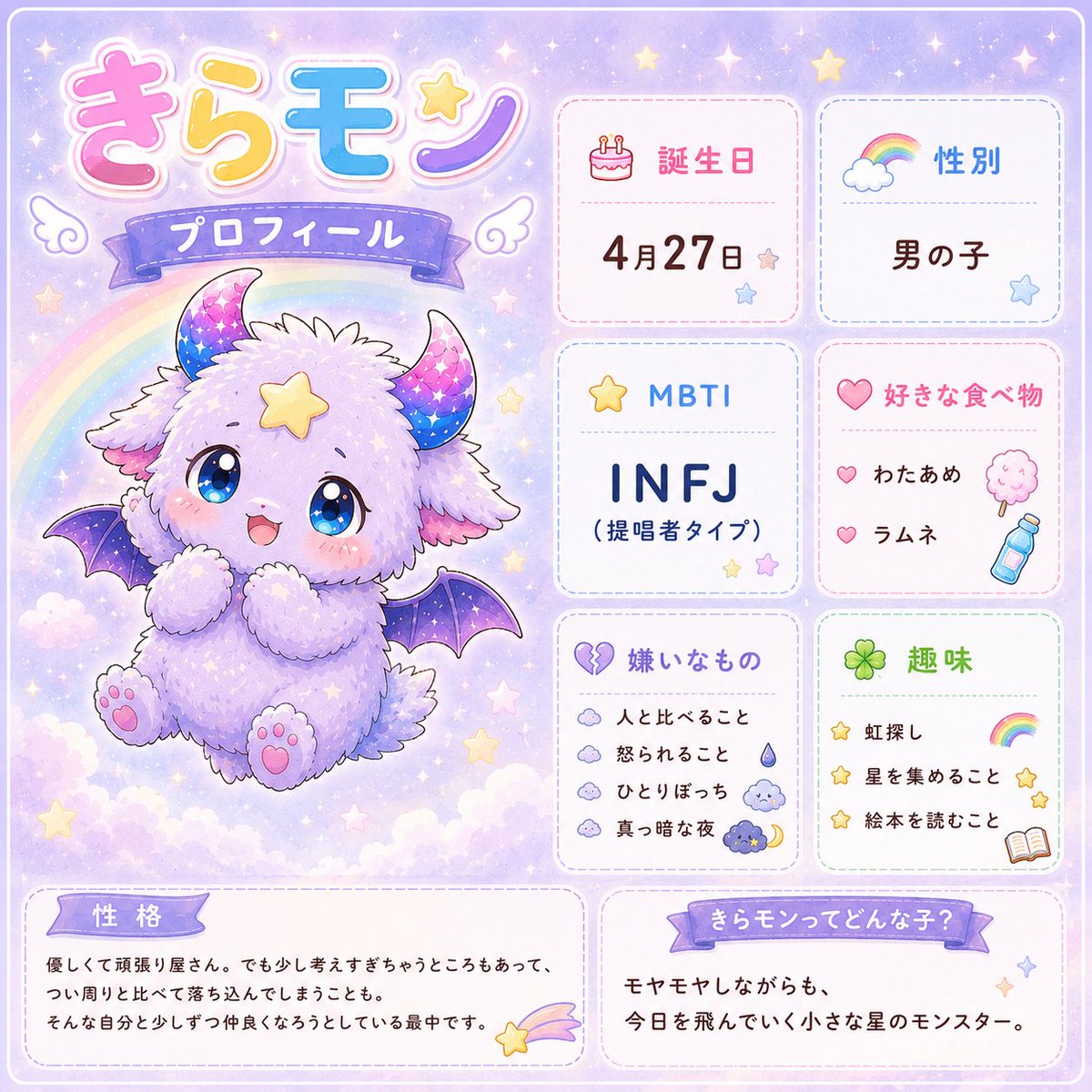 kae_fansuga's tweet photo. 💜⭐きらモン プロフィール⭐💜

優しくて頑張り屋さん。
でも少し考えすぎちゃう男の子。

つい人と比べて落ち込む日もあるけれど、
少しずつ自分と仲良くなろうと頑張っています🌈✨

#AIイラスト︎︎ #キャラクター #きらモン #プロフィール https://t.co/6Xi4ujBtfD
