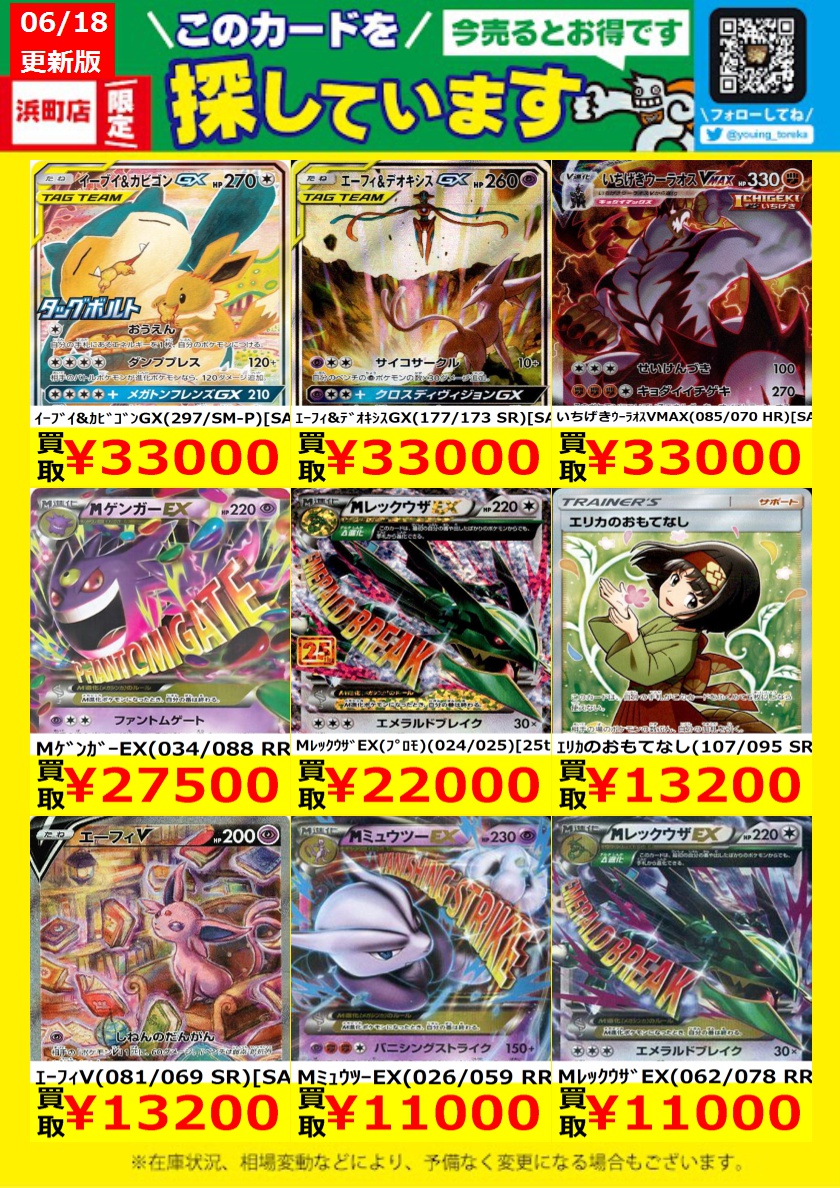 WANTED！】 トレカ高価買取情報！ このチャンスお見逃しなく