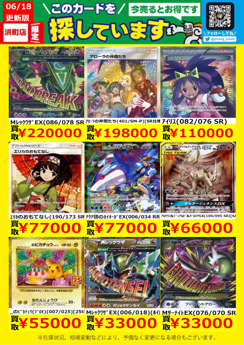 CLASS:y VIP トレカ まとめ売り WANTED！】 トレカ高価買取情報！ このチャンスお見逃しなく