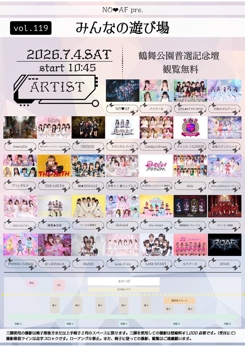 aiaru_info's tweet photo. 《 みんなの遊び場vol.119 》

《日時》
🗓️7月4日(土)

《会場》
📍鶴舞公園

《出演時間》
🎤LIVE 
12:20〜12:35
📷特典会
12:40〜13:50(並行B)

✨観覧無料✨ https://t.co/StsnRiBtcY
