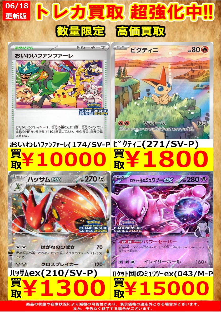 ポケモンカードプロモ高価買取を更新いたしました。 1枚からでもお売り