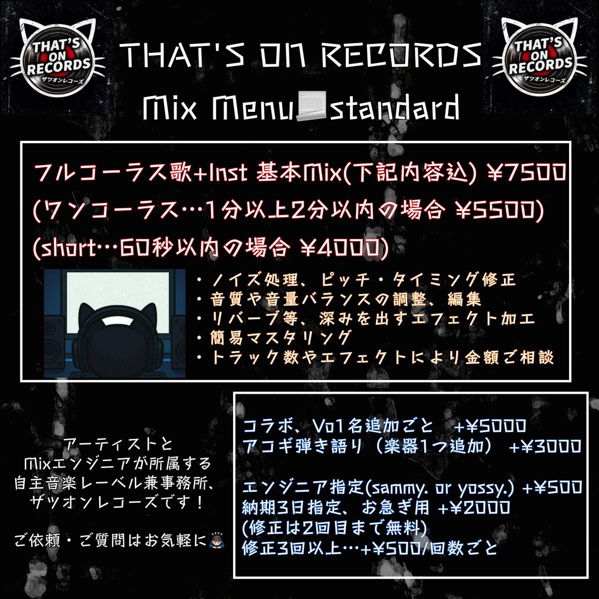 ThatsOnRecords's tweet photo. Mix師、Mixエンジニアをお探しの方！

ザツオンレコーズでは通常納期10日間、お急ぎ便オプション追加で3日納期でMix可能です！

お気軽にお問い合わせください🙇🏻‍♂️

#歌い手さんMIX師さん絵師さん動画師さんとＰさん繋がりたい https://t.co/AWOUggOlUk