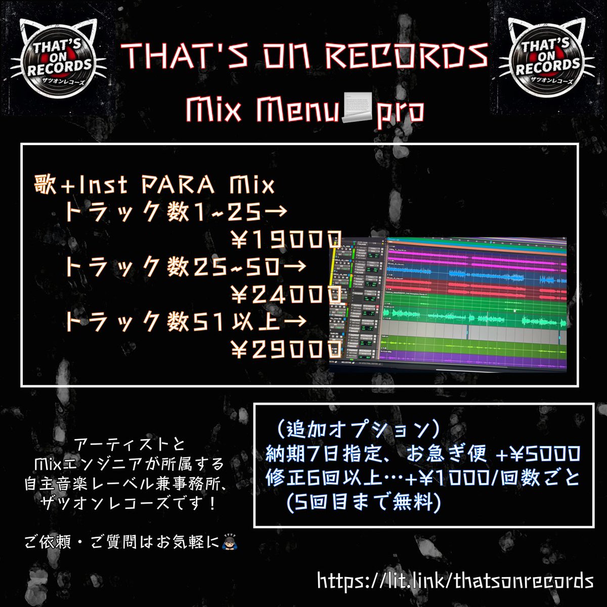 ThatsOnRecords's tweet photo. Mix師、Mixエンジニアをお探しの方！

ザツオンレコーズでは通常納期10日間、お急ぎ便オプション追加で3日納期でMix可能です！

お気軽にお問い合わせください🙇🏻‍♂️

#歌い手さんMIX師さん絵師さん動画師さんとＰさん繋がりたい https://t.co/AWOUggOlUk