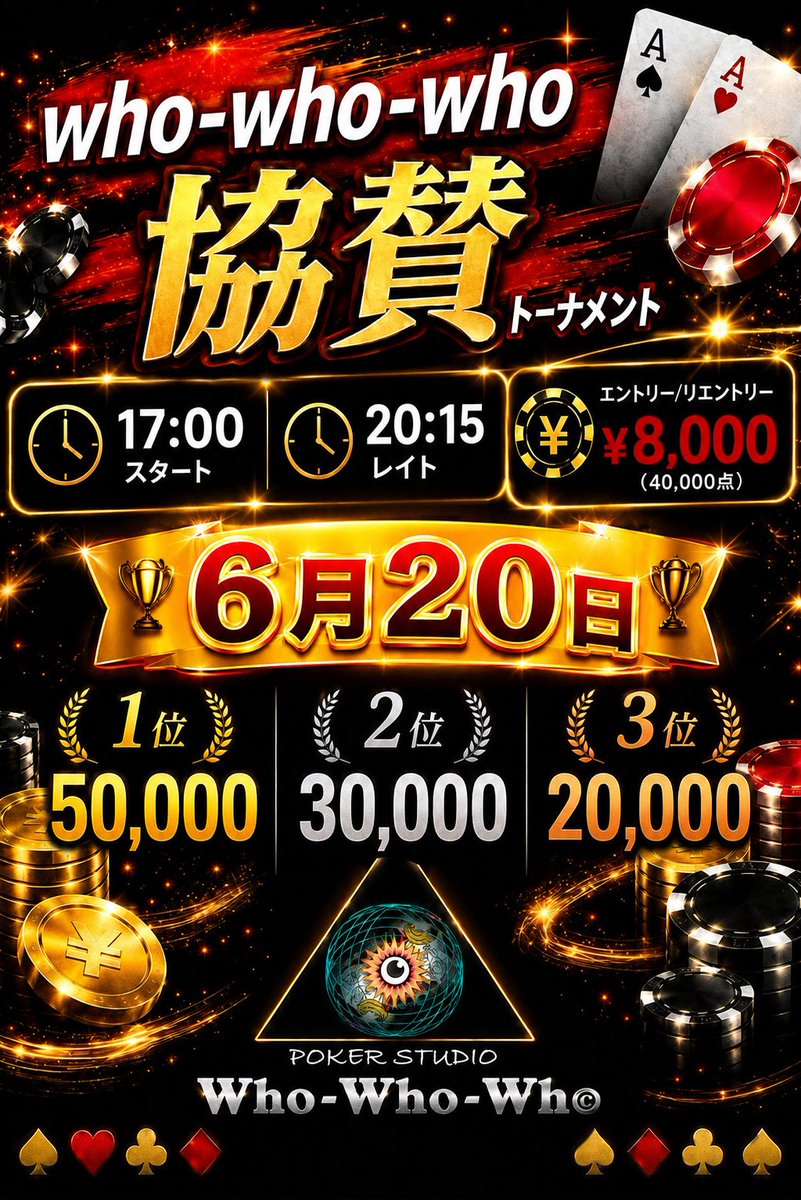 Who_who_who1217's tweet photo. 【締切まであと1日】

🌈【フォロー&リポストキャンペーン】🌈
🎫🎫1名様無料ご招待🎫🎫

アカウントフォロー&リポストでもれなく抽選で1名様無料ご招待！

6/19 11:59締切、当選のご連絡は
6/19 18:00頃にポストにて告知します！

🔥👀 TRIPLE Who championship👀🔥

▪️▪️6/20（土）開催▪️▪️

who-who-who × 株式会社FLOW様 
協賛トーナメント

━━━━━━━━━━━━━━━━━━
🎯 プライズ総額10万円‼️
━━━━━━━━━━━━━━━━━━

🃏 2テーブル限定開催につき
　　激アツ高オッズ
🏆
1位   5,0000
2位   3,0000
3位   2,0000

━━━━━━━━━━━━━━━━━━

▶️ START　17:00
◀️ REG CLOSE　20:15

💰 施設利用料
¥8,000（40,000点）

━━━━━━━━━━━━━━━━━━

📩 詳細はPokerfans 

https://t.co/REz16lVJDY

にてご確認下さい

#赤羽 #ポーカー #poker