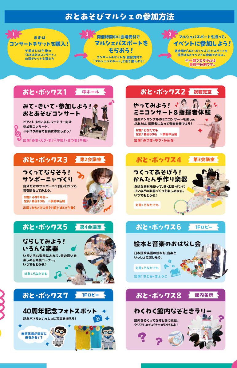 mai__fl's tweet photo. 岩沼市民会館、開館40周年記念
みて、きいて、ならそう！おとあそびマルシェ🥁🎶
⁡
8/1(土)音楽のおもちゃ箱演奏員として出演します🪄
⁡私は、おとあそびコンサート・つくってならそう！サンポーニャづくりを担当します🤗
他にもいろんなおとボックスがあり、1日中楽しめるイベントです🎁✨️ https://t.co/M2Mmmq5A6n