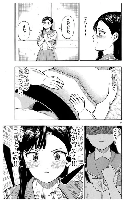 デブ専の女の子が相撲部のマネージャーをする話(3/8) 
