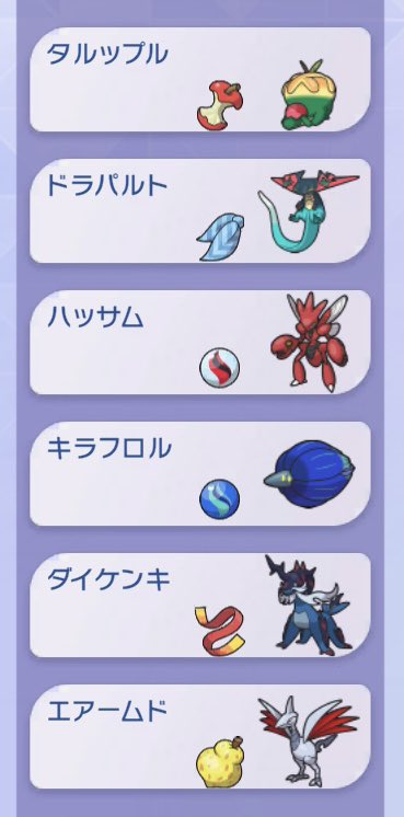 SO65724441's tweet photo. 新ポケモンをはじめ諸々追加された影響も少なからずあるだろうけど、実戦を経て早くも新構築の難(?)が見えてきた…というかタルップルとエアームドほぼ選出してない事に気付く。
…特にタルップルは苦手な相手は本当に無理感あるけど刺さる相手には本当に強いからまた悩ましい。勇気をもって変えるか？ https://t.co/xDAYDEx5AW