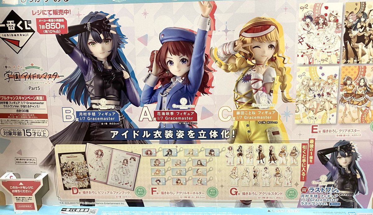 くじ入荷情報2⃣𓂃⟡.· 💫6月19日発売 #一番くじ 学園アイドルマスター