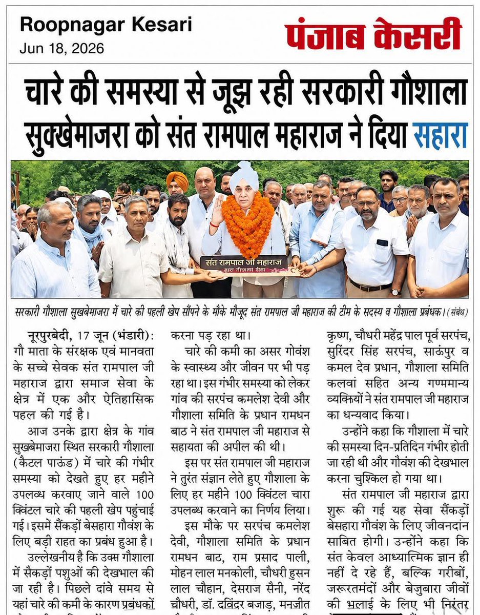 arc366201's tweet photo. गौ माता की रक्षा के लिए सबसे अग्रणीय योगदान दिया तत्वदर्शी संत रामपाल जी महाराज ने। #SantRampalJiMaharaj #gosewa #gauseva #KabirisGod #Gaumatabachao https://t.co/KZoxJgxJ0I