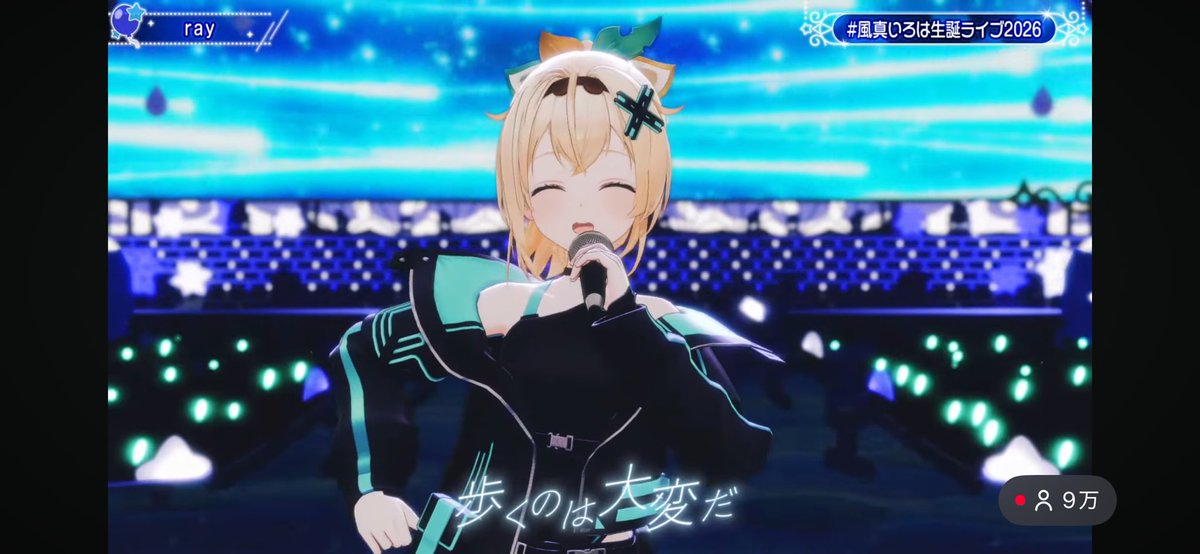 FBKINGDOM_K's tweet photo. rayよすぎた！

 #風真いろは生誕ライブ2026 https://t.co/UQcZ8PAvwL