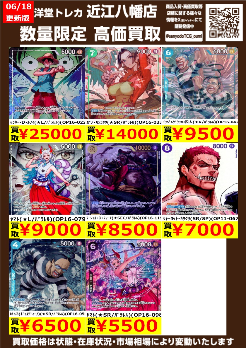 ワンピカード 新弾その① 高価買取情報更新🌈 ドシドシお持ち込み