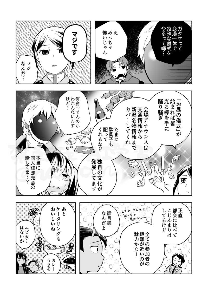 ガタケットin mlsbオンリー開催おめでとう漫画再掲しますね 