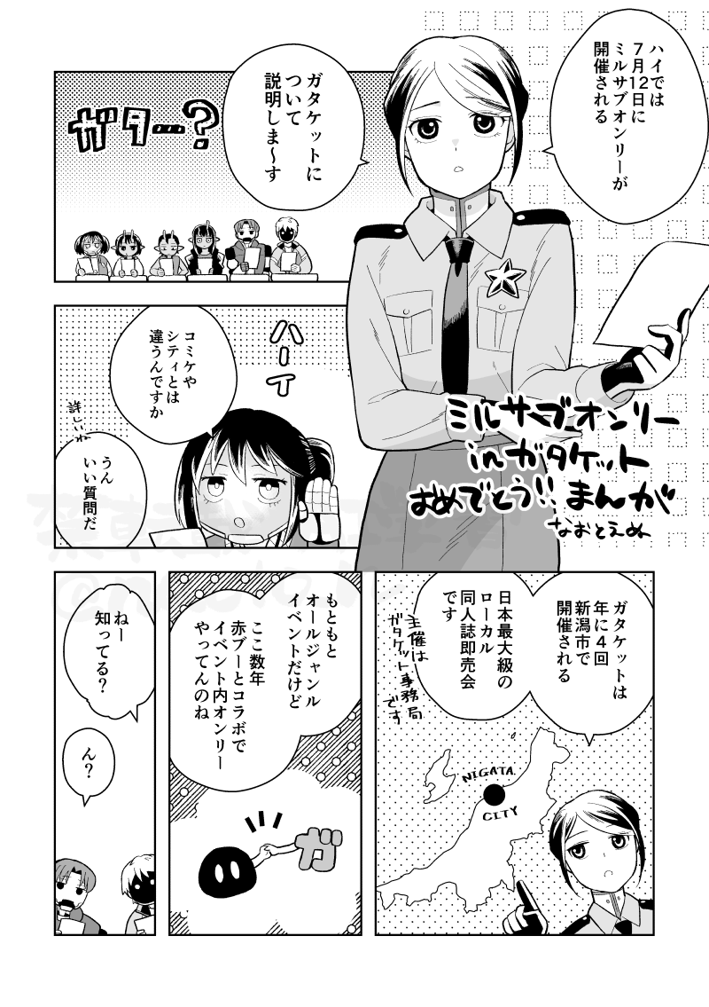 ガタケットin mlsbオンリー開催おめでとう漫画再掲しますね 