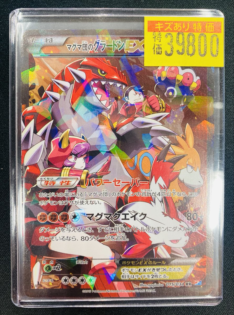ポケモンカード 訳あり品🩹 🔥マグマ団のグラードンEX🔥 こちら入荷