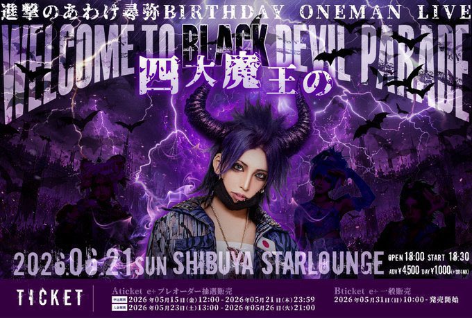 Awake_Naotsu's tweet photo. 2026.06.21(Sun)渋谷STAR LOUNGE

進撃のあわけ尋弥生誕祭2026 「四大魔王のWelcom To Black Devil Parade」

▼Bチケット:e+一般販売中

https://t.co/uPIUYNYxUn

2026.06.22(Mon)池袋某所

「尋弥生誕オフ後夜祭2026」

https://t.co/exsSJMjtGa

尋弥バースデーミンナ待ッテルネ😈㊗️ https://t.co/IoIwVUG5uC