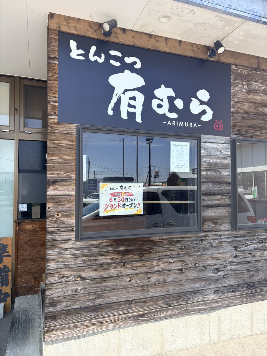 らーめん亨 tweet media