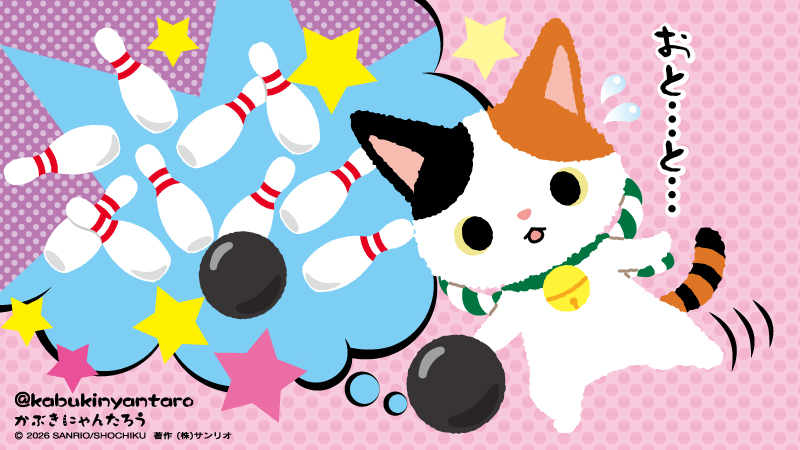 kabukinyantaro's tweet photo. 目指せ！ストラ〜イク！…のつもりにゃんだけど、ボウリングの玉って重すぎるのにゃ…ん…💦
#ボウリングの日 https://t.co/2VBa7uLFG1