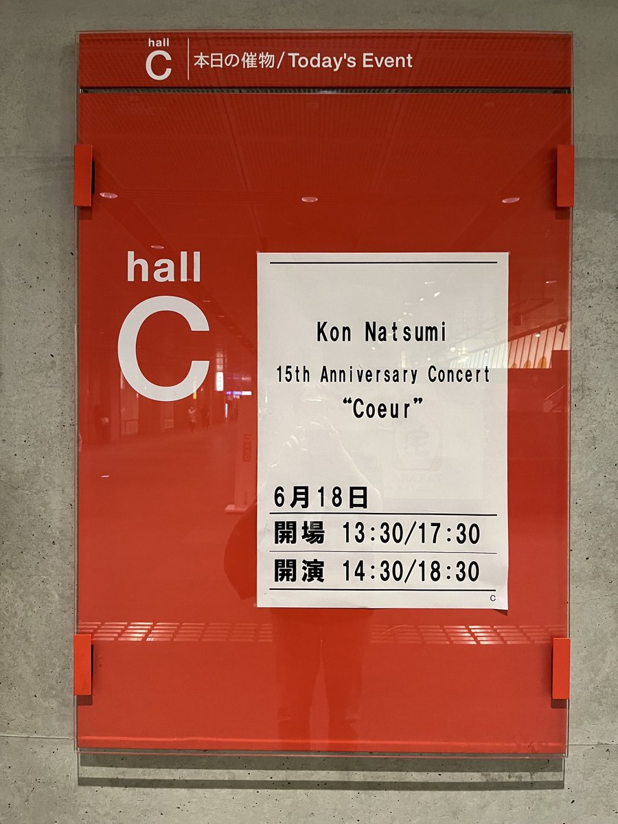 kodachimiru's tweet photo. 今日は昆夏美さんの15周年記念 オーケストラコンサートを聴きに東京国際フォーラム ホールCへ行ってきました。
特に、生田絵梨花グリンダと夏美エルファバのFor Good、とても感動的でした❤️ https://t.co/ZZ1EQGFcbn