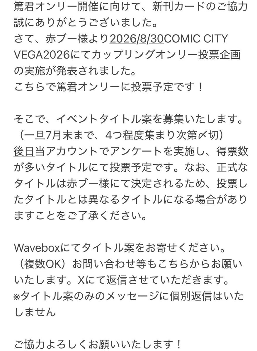 a8k7only's tweet photo. 【篤君オンリータイトル案募集のお知らせ】
画像をご一読の上、ツリーに繋げるWaveboxまでタイトル案をお寄せください。ご協力よろしくお願いいたします！ https://t.co/r7ByQx2OdN