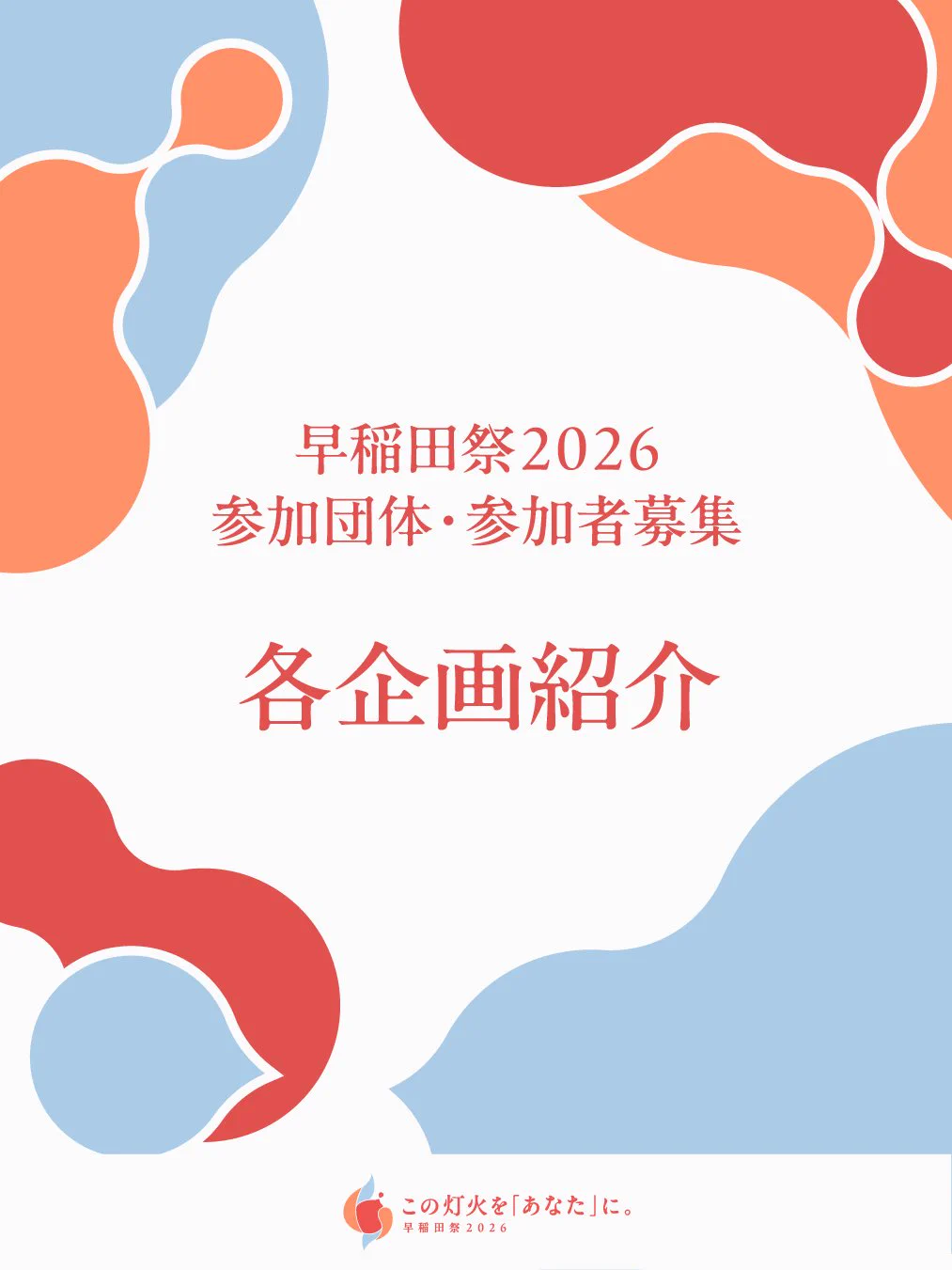 早稲田祭 on X: 