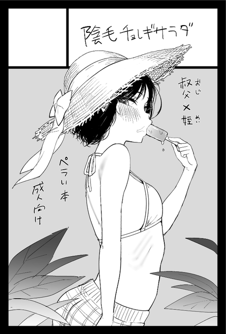 2026年8月23日に東京ビッグサイト西1・2・3・4ホールで開催予定のイベント「COMITIA157」へサークル「陰毛チョレギサラダ」で申し込みました。 