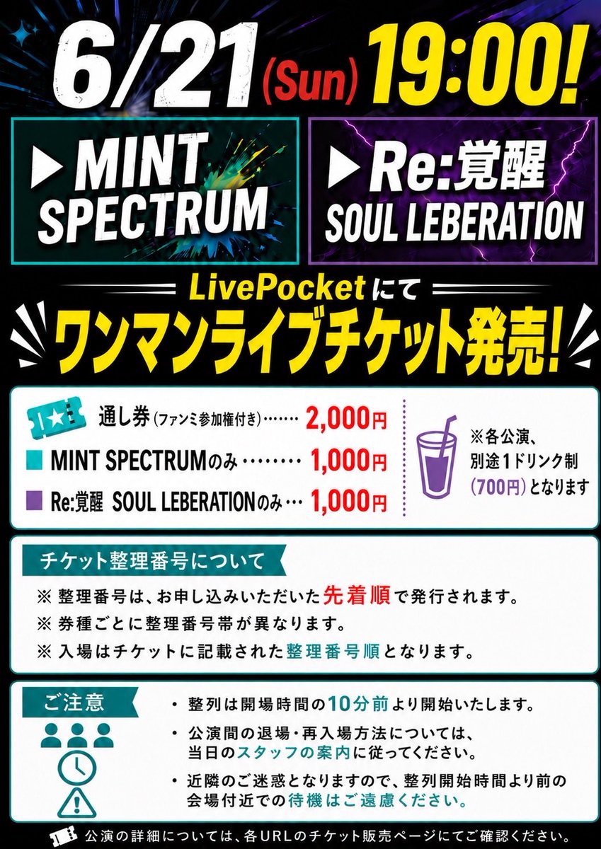 🎫チケット発売日決定‼️／ ⭐️ 6/21(日) 19:00〜販売開始