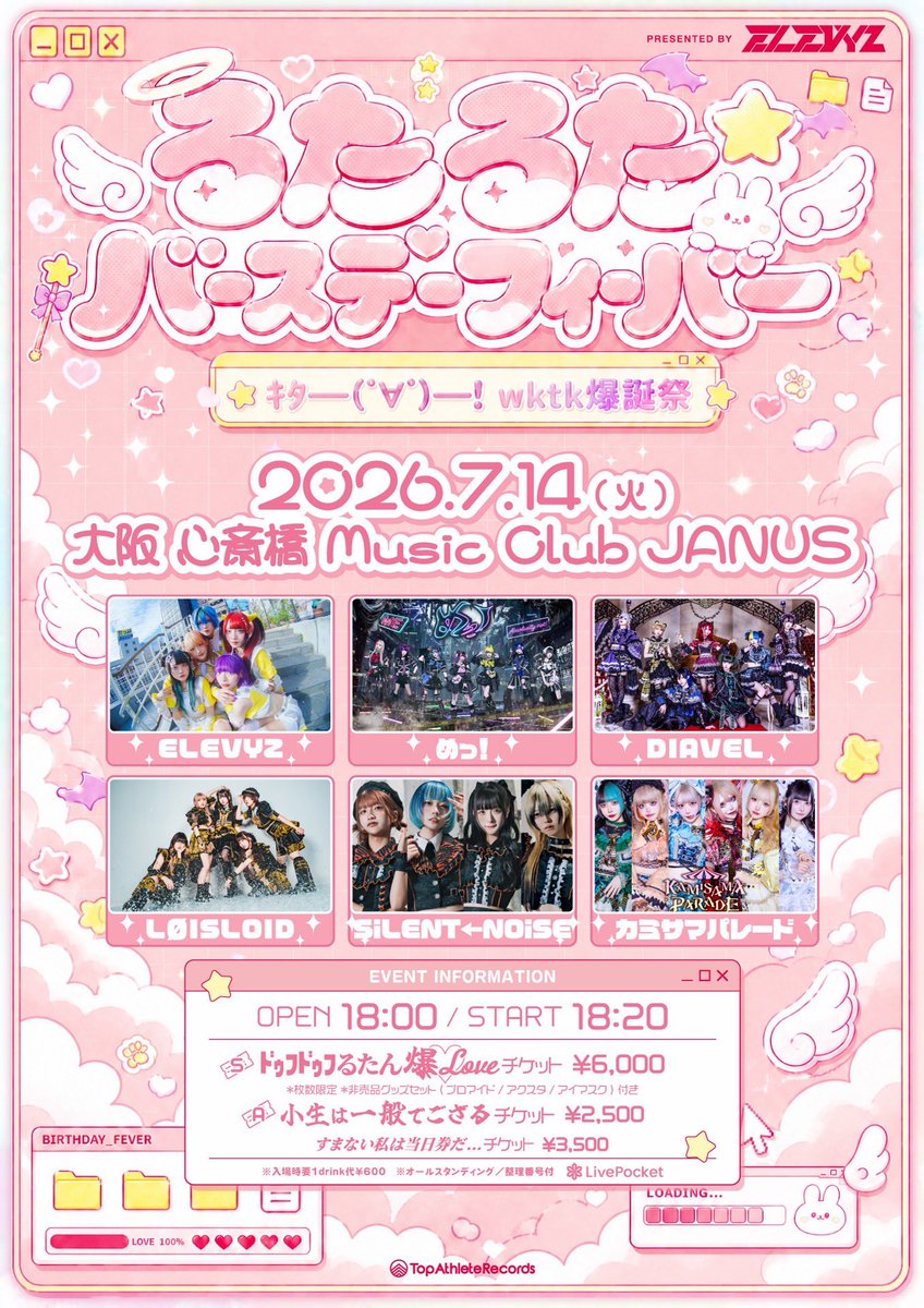 🌹新着盟約情報🌹 7月14日(火)大阪 心斎橋Music Club JANUS ELEVYZ