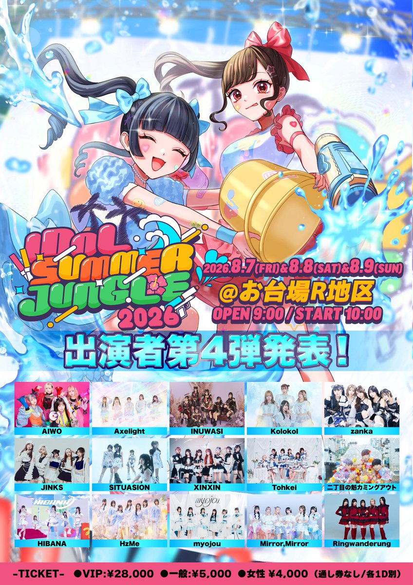 samajan_idol's tweet photo. ／

🚨第4弾出演者解禁🚨

3Days開催大型野外フェス🍉✨
"IDOL SUMMER JUNGLE 2026"

��

『 IDOL SUMMER JUNGLE 2026 』
⏰8/7(金)8(土)9(日)
🏟️お台場R地区
🎫VIP¥28,000/一般¥5,000/女性¥4,000(+1D)
https://t.co/zoFr11jHhY

・VIP抽選：〜7/5(日)23:59迄
・一般/女性：販売中🎫🔥 https://t.co/joZwnQFmmt