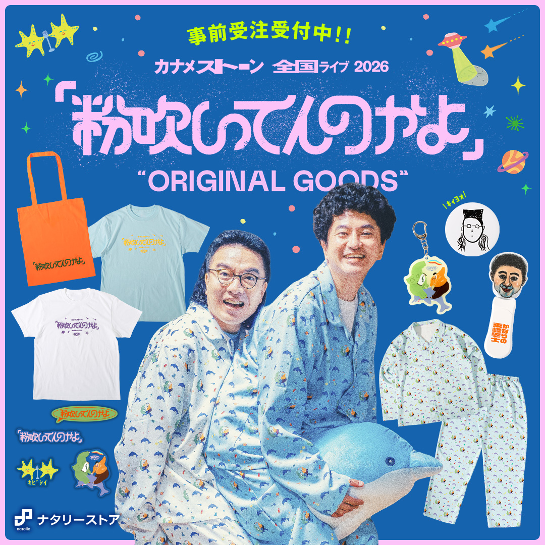 新商品】 「#カナメストーン」グッズの通販がスタート！ 🚩初の全国