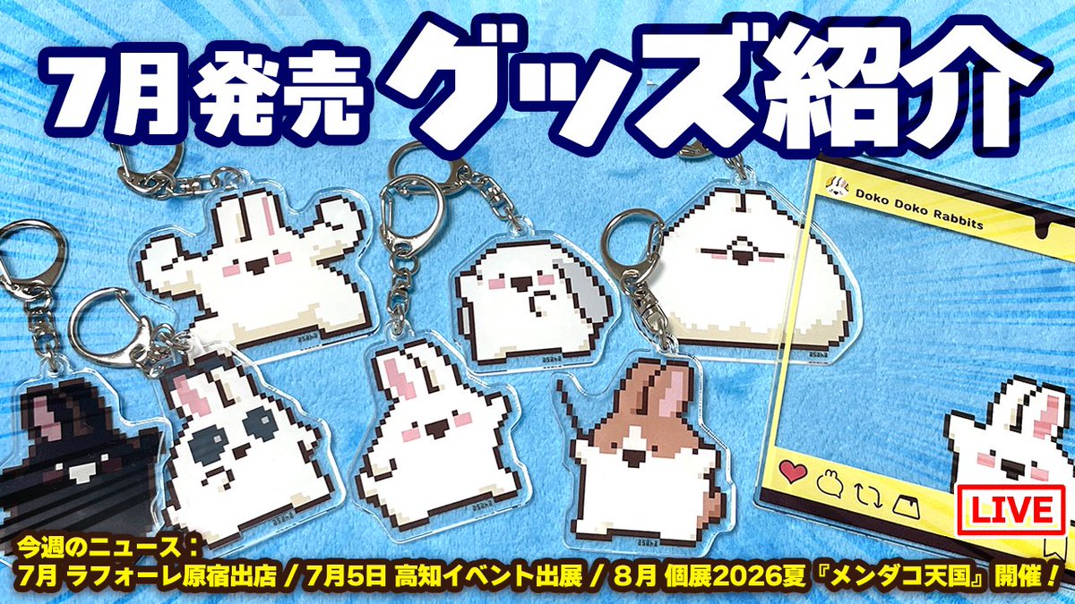 アクスタの数量限定コンプセットは一個分お得！の説明中に「『1匹無料