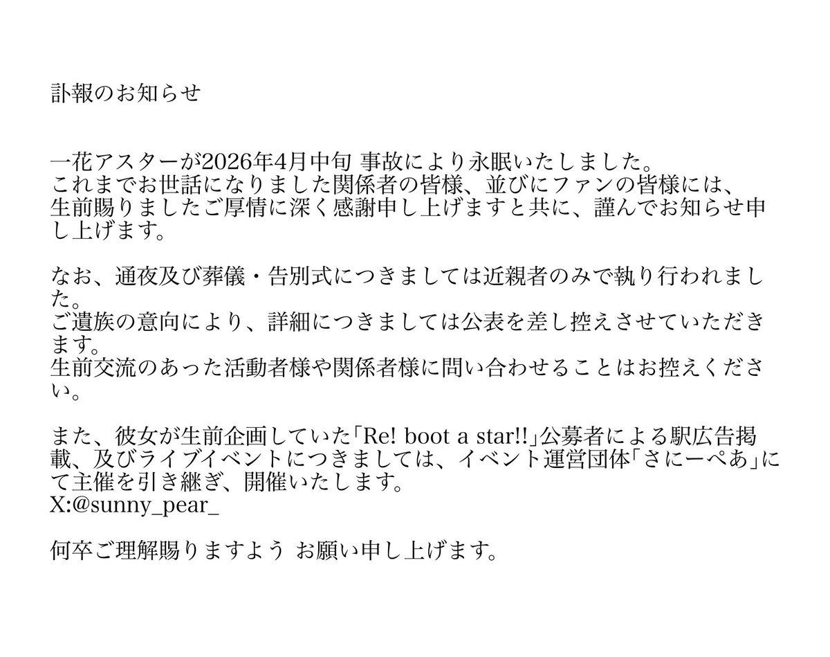 Aster_1hn_s's tweet photo. 一花アスターを応援してくださった皆様・関係者の皆様へ https://t.co/mRjLrbyewP