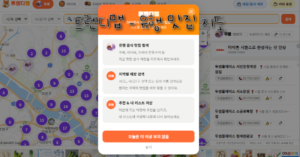 codinggils's tweet photo. 트렌디맵 – 유행 맛집 지도 (https://t.co/QmLzHb4Vqv)

버터떡, 두쫀쿠처럼 유행이 너무 빨리 도는데, 그 유행 다 담아주는 맛집 지도를 만들어버렸습니다.

여러분께 소개드릴 수 있어졌습니다. 제가 머리부터 들이밀어 만든 웹사이트를.

많은 이용 부탁드립니다💚

#트렌디맵 #맛집지도 #유행음식 https://t.co/BbunWQBMUK