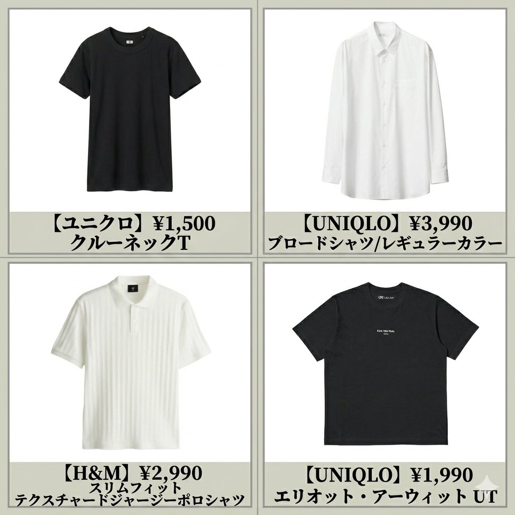 jeonghan_love7's tweet photo. ユニクロとH&Mの
汎用性高すぎる神の夏シャツ4選

清潔感は
服の状態で9割決まる。

同じ服でもフケ・ヨレ・靴の汚れがあれば、どんなに顔面が良くて高級ブランドを着てても一発アウト。

今からできる、
清潔感を上げる4つのポイント。

①シワのない服を着る
アイロンをかける、
ハンガーに干す習慣をつけるだけでいい。

②サイズ感を見直す
ゆるすぎてもパツパツでもNG。
一番早いのはプロに聞くこと。

③色味はモノトーン＋1色
　
④靴は毎日チェック

めっちゃ簡単な習慣だけど、
俺もこの些細な積み重ねが自信になって、気づいた時には、美女から99.9%外見褒めらるようになった。

チー牛の時はキモ。触んな、どうせヤリモク。みたいな顔で見てきたのが今は、何しても「照れる💕」みたいに言われるし、
ガチでメロメロになって距離感も近すぎてビビってる

外見だけじゃなく、
会う前の女の子とのメッセージとかもDMくれれば元億ホストのノウハウ使って添削するからなんでも言ってくれよな