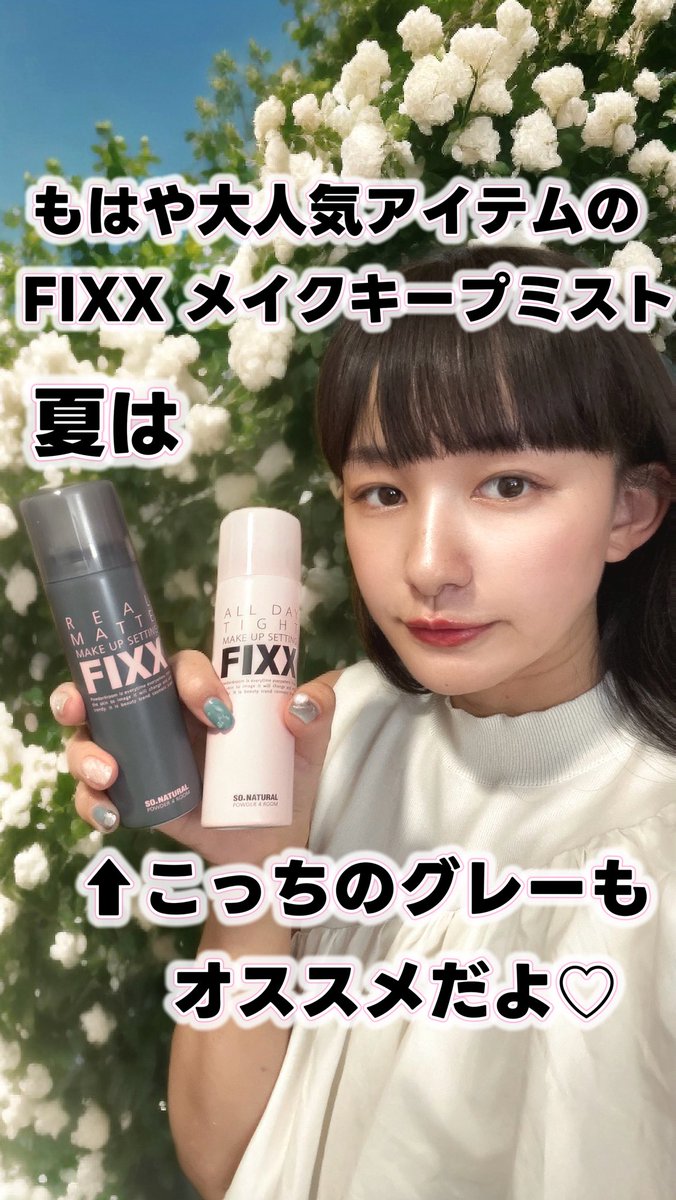 puchicosmetics's tweet photo. 今や大人気アイテムのSO.NATURALのFIXX メイクキープスプレーの
🩶グレー
【リアルマット メイクアップ セッティング フィクサー】
をご提供いただき、早速使用させて頂きました🥹✌️✨
▼続く
@SoNatural_jp
#PR #SONATURAL #FIXX #メイクキープミスト #フィクサー https://t.co/398gMQswRS