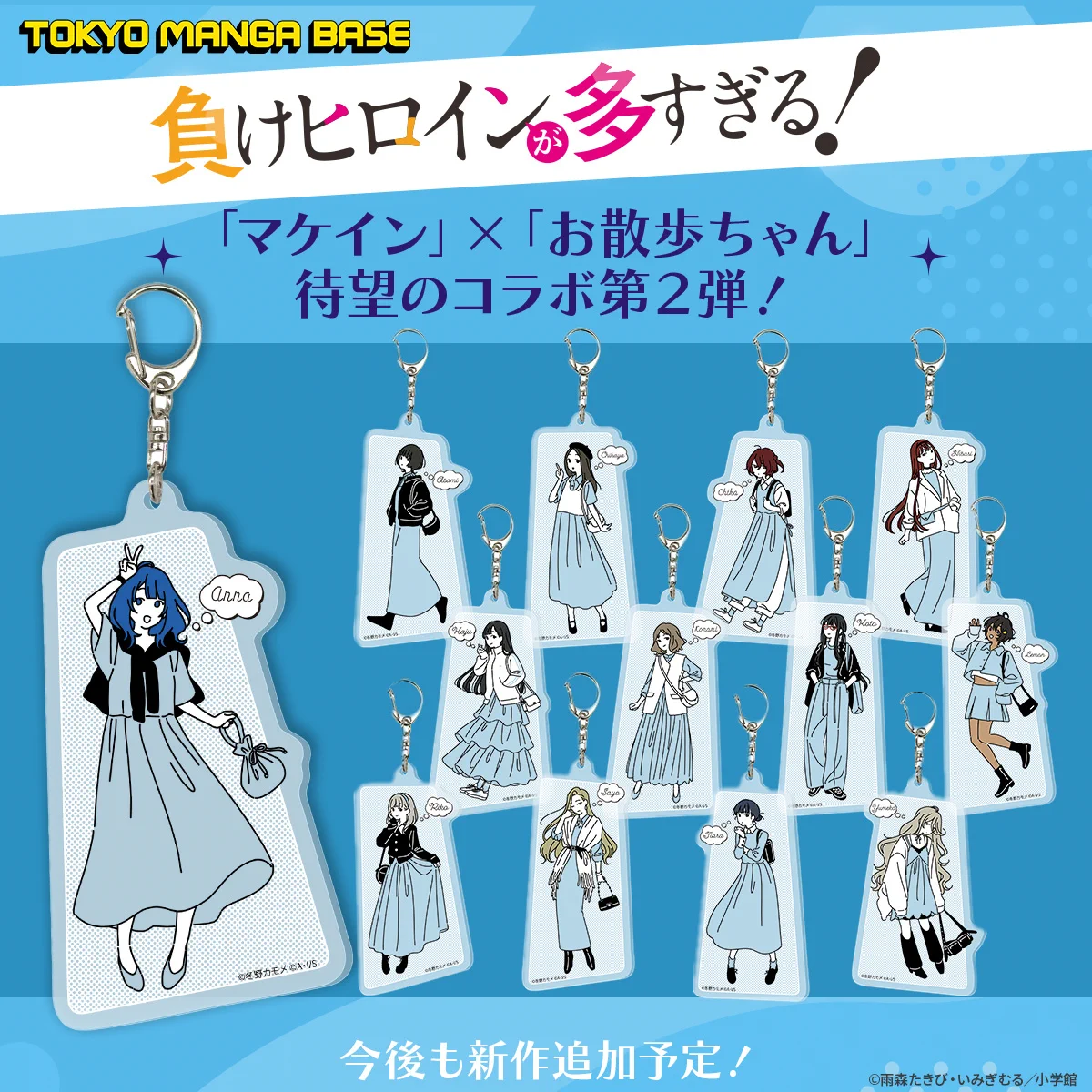 【新品】負けヒロインが多すぎる お散歩ちゃん アクキー 全13種 コンプリート ガガガ岩浅 on X: 