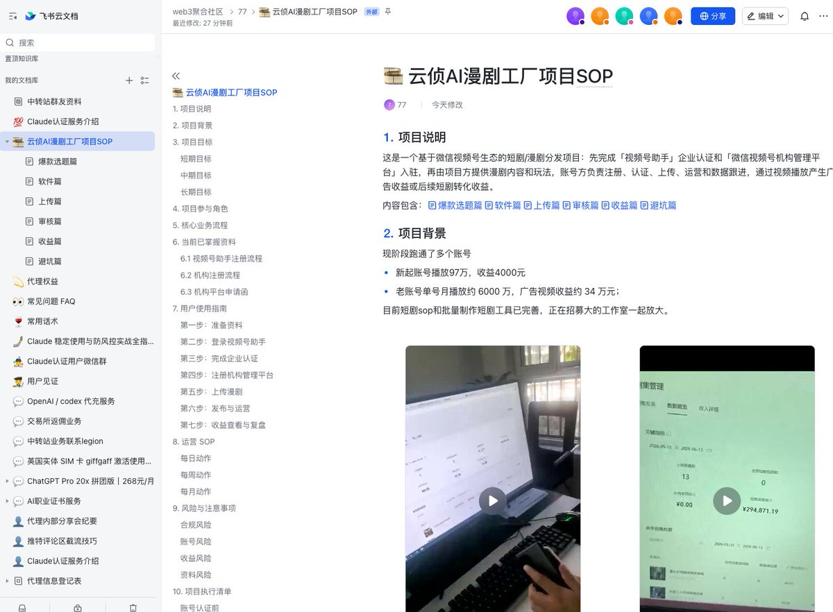 CryptoJHK's tweet photo. 不要问了，教程给大家吧，想赚钱要自己行动起来

云侦AI漫剧工厂项目SOP
https://t.co/RsLpRDvqyr

漫剧爆款选题
https://t.co/1xCdjG4qW6

软件下载及使用办法
https://t.co/5reAwAYnVg https://t.co/3FH3U9h1Fh