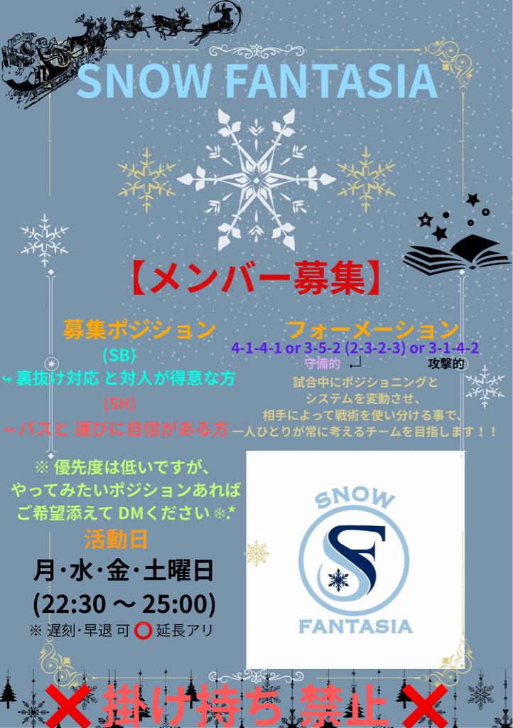 Snow_Fantasy_FC's tweet photo. こんばんは*❄️·̩͙
🐬 eS-League参戦中 🐬

全体残り1名募集してます！

･下のﾊﾟｽが好みの方
･ 対人が得意な方
･ サッカー好きな方
･ 練習から連携を深めたい方

月･水･金･土曜日(金は大会)
基本22:30～活動します ❄︎.*

DMお待ちしてます🐬(予約可)
⬇️詳細は⬇️

#FC26
#体験
#プロクラブ https://t.co/BCBybxrTwS
