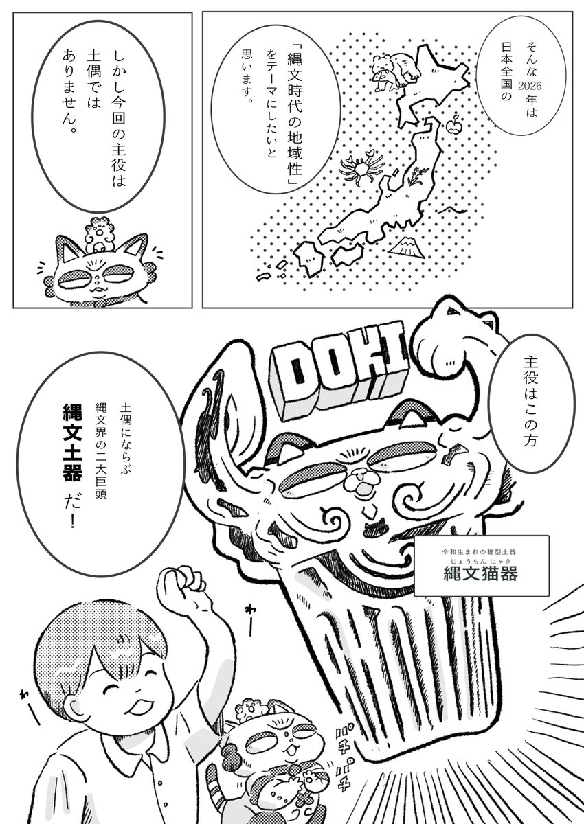 tabun2022's tweet photo. 今回は前段のマンガが長めなので、制作に時間かかりました。でもイラストがあった方が、みんな手に取りやすいよね？

火焔型以外の縄文土器がたくさん出てきます🔥！

イベントまで少しずつ内容をチラ見せしていく予定なので、よかったら当日に実物の図鑑も見てくださいね😺

 #博物ふぇす #ガクタメ https://t.co/gLZW62ev9B